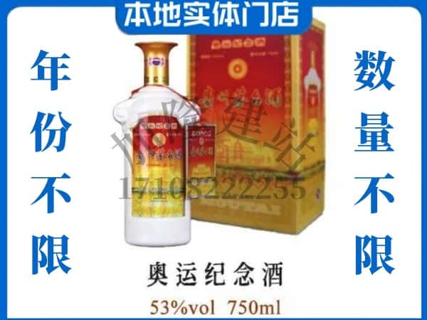 淳安县回收贵州茅台酒奥运纪念酒.jpg